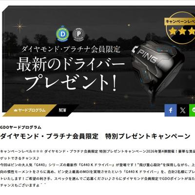 GDOヤードプログラムキャンペーンの詳細