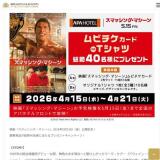 映画『スマッシング・マシーン』公開記念プレゼントキャンペーンの概要