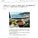 CREA 宿泊券プレゼントの概要