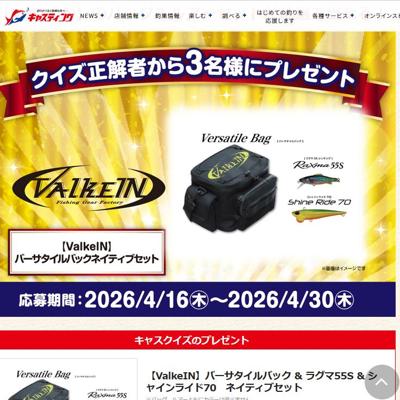 キャスティング倶楽部 2026年4月のプレゼントの詳細