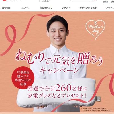 ねむりで元気を贈ろうキャンペーンの詳細