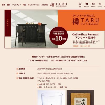 2026 4月 アンケートキャンペーンの詳細