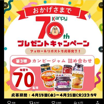 ���������ޤ�70��ǯ �ץ쥼��ȥ����ڡ��� ��3�Ƥξܺ�