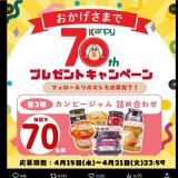 ���������ޤ�70��ǯ �ץ쥼��ȥ����ڡ��� ��3�Ƥγ���