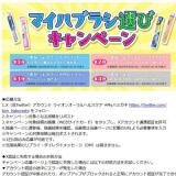 ＃マイハブラシ選びキャンペーンの概要