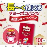 長〜く使える！マミーポコパンツ お試しキャンペーンの概要