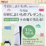 今日に、よいもの。ゴールデンウィークキャンペーンの概要