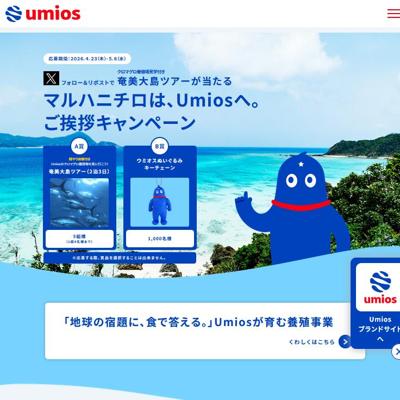 �ޥ�ϥ˥����ϡ�Umios�ء������������ڡ���ξܺ�