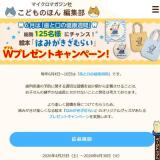 ���ܡؤϤߤ�������餤��W�ץ쥼��ȥ����ڡ���γ���