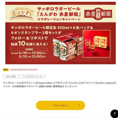 ���åݥ��饬���ӡ���֤��󤬤� ����͹�ӡץ���ܥ졼����󥭥��ڡ���ξܺ�