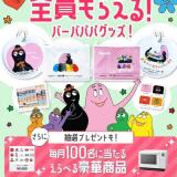 ������Ρ��ȡߥС��Хѥѥ��å��ץ쥼��ȥ����ڡ���γ���