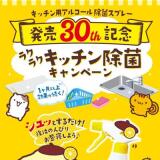ȯ��30th��ǰ �饯�饯���å�����ݥ����ڡ���γ���