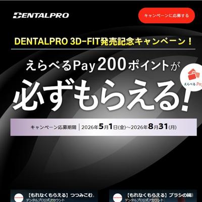 DENTALPRO 3D-FITȯ�䵭ǰ�����ڡ���ξܺ�
