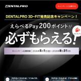DENTALPRO 3D-FITȯ�䵭ǰ�����ڡ���γ���