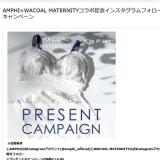 AMPHI��WACOAL MATERNITY����ܵ�ǰ�γ���