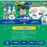 �֥��硼��Ȱ���Let��s���ݡ��ץ����ڡ���γ���