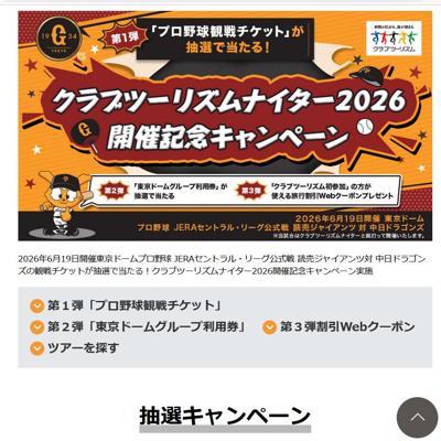 ����֥ġ��ꥺ��ʥ�����2026���ŵ�ǰ�����ڡ���ξܺ�