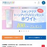 ココロートパーク会員限定スペシャル企画の概要