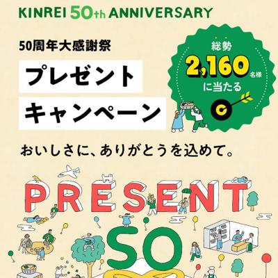 ����쥤 50��ǯ�ץ쥼��ȥ����ڡ���ξܺ�