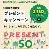 ����쥤 50��ǯ�ץ쥼��ȥ����ڡ���γ���