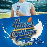 Almond Breeze 4WEEK CHALLENGE CAMPAIGN�γ���