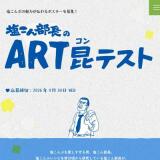 ��������Ĺ��ART���ƥ��Ȥγ���