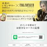 限定コラボグッズが当たる！キャンペーンの概要