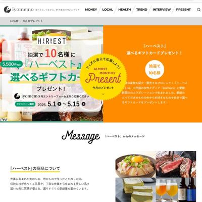 iyomemo(������) ����Υץ쥼��Ȥξܺ�