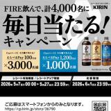 FIRE����Ƿ�4,000̾�����������롪�����ڡ���γ���