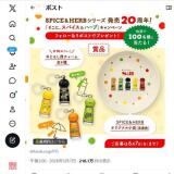 SPICE��HERB���꡼�� ȯ��20��ǯ���֤����˥��ѥ������ϡ��֡ץ����ڡ�����1�Ƥγ���