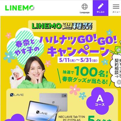 LINEMO���Ϻ� ����Ȥ䤹�ҤΥϥ�ʥ�GO��GO�������ڡ���ξܺ�