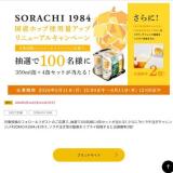 SORACHI 1984 �񻺥ۥå׻����̥��åץ�˥塼���륭���ڡ���γ���