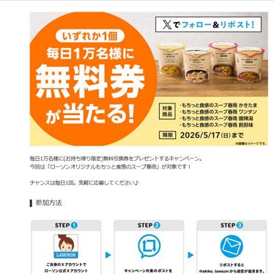 5月13日スタート♪無料券プレゼントの詳細