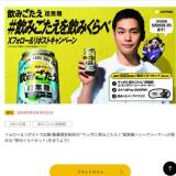 ＃飲みごたえを飲みくらべ キャンペーン 第2弾の概要