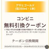 さぁ、一緒に。ココロは、ゴールド。キャンペーンの概要