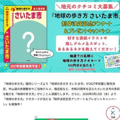 ���ϵ���⤭�� �������޻ԡ�������국ǰ���󥱡��Ȥξܺ�