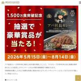 ���Ѽ�Ĺ���졼1,500�������˵�ǰ�ץ쥼��ȥ����ڡ���γ���
