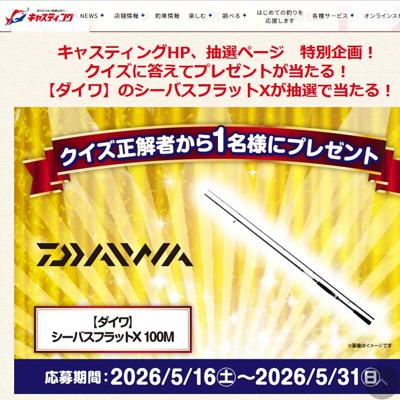 ���㥹�ƥ��󥰶���� 2026ǯ5��Υץ쥼��Ȥξܺ�