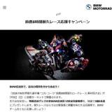 鈴鹿8時間耐久レース応援キャンペーンの概要