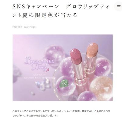 SNSキャンペーンの詳細