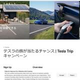 Tesla Trip �����ڡ���γ���