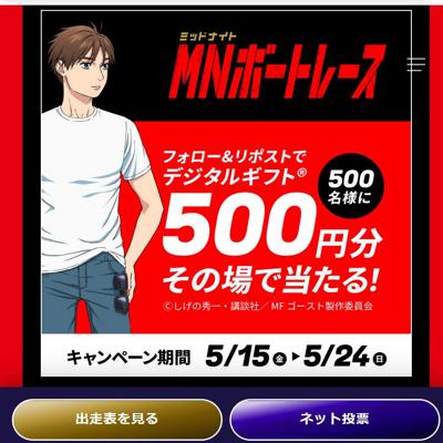夜の水上を駆け抜けろ!ミッドナイトボートレースの詳細