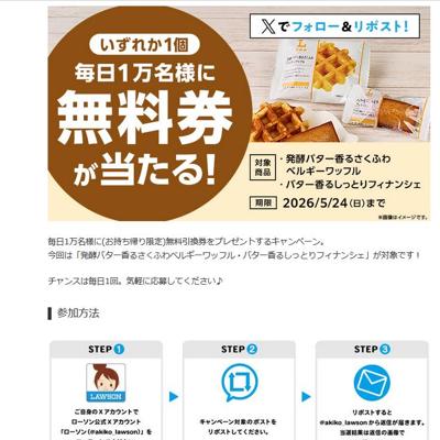5月20日スタート♪無料券プレゼントの詳細