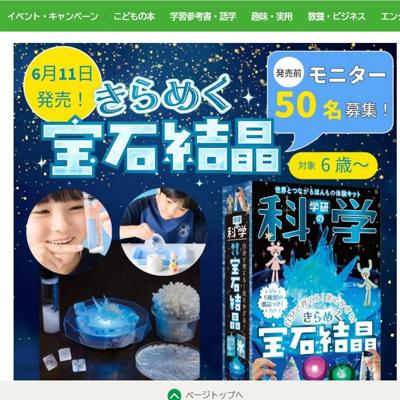 『きらめく宝石結晶』発売前モニター募集の詳細