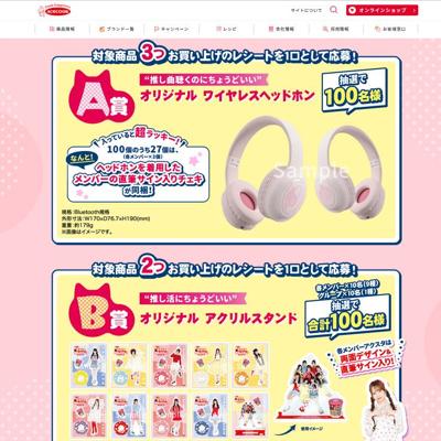 エースコック×高嶺のなでしこ はるさめ×高嶺のなでしこキャンペーンの詳細