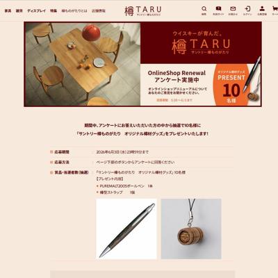 2026 5月 アンケートキャンペーンの詳細
