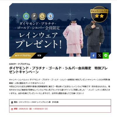 GDOヤードプログラム 特別プレゼントキャンペーンの詳細