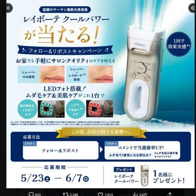 ムダ毛ケアの準備はOK? プレゼントキャンペーンの詳細