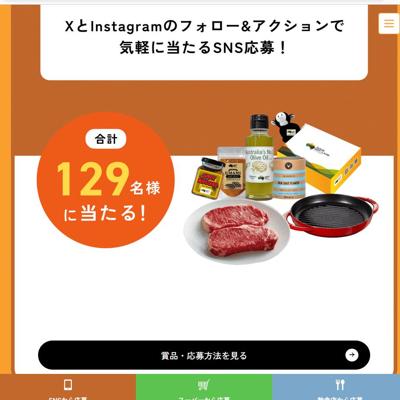 モ〜モ〜キャンペーン!!!父の日は牛肉を食べよう。の詳細