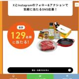 モ〜モ〜キャンペーン！！！父の日は牛肉を食べよう。の概要